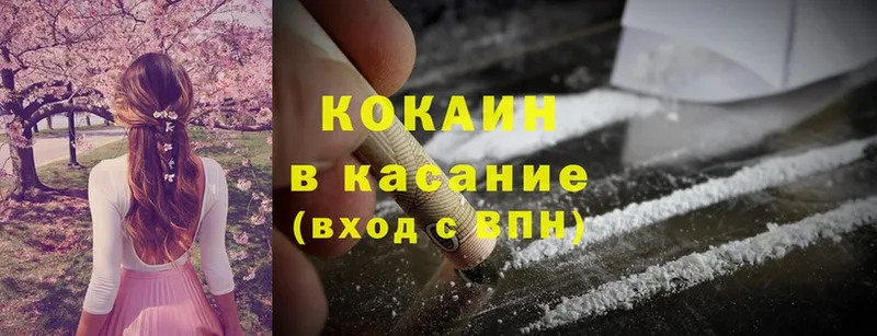 Cocaine 98%  Калачинск 